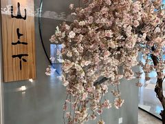 -山上下日本料理(万象城店)
