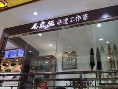 -马聚源(前门总店)