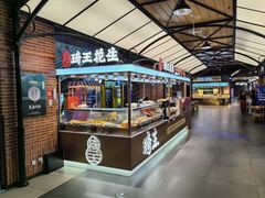 -琦王花生(北京丰台丽泽天地店)