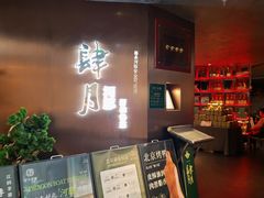 -肆月河豚·新淮扬菜·烤鸭(中关村店)