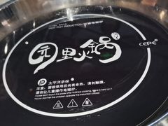 -园里火锅(仁和新城店)