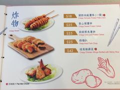 菜单-百味川