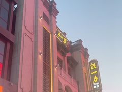 -百年认一力 太原老字号 (桥头街店)