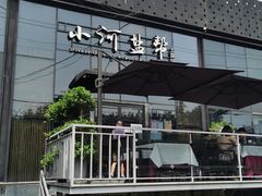 门面-小河盐帮·私家菜·烤鸭(三元桥·霄云路店)