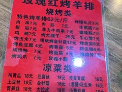 -玫瑰红烤羊排(北新桥三条店)