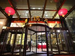 -赛纳河休闲商务会馆(天宁寺店)