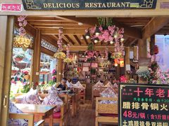 门面-民食香·腊排骨野生菌美食(木府店)