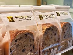 -烘焙町面包店(西四店)