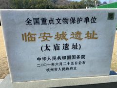 -临安城遗址(太庙遗址)