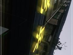 门面-老兵牛蹄店(下沙店)