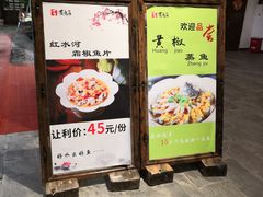 门面-百鱼庄(仙葫店)