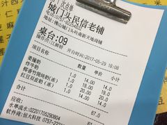 账单-民信老铺(人民路店)