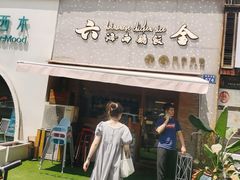 门面-星平鸡饭·粤菜小炒(印象城旗舰店)