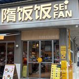 一家让了吃了还想吃的饭馆