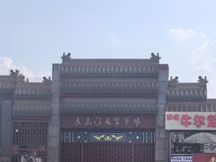 -大东门农贸市场(东顺城街)