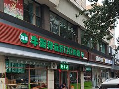 -护国寺小吃(左家庄店)