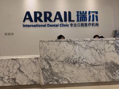 -瑞尔齿科(颐堤港诊所)