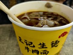 -王记生烫牛杂面馆(兰陵路店)