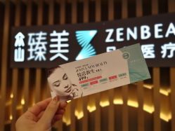 -众山臻美医疗美容医院