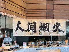 -洲际酒店·地平线全日餐厅HORIZON CAFÉ