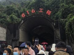 -816工程景区