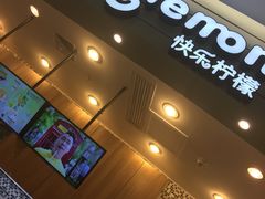 门面-快乐柠檬happylemon(印象城店)