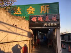 门面-销魂美蛙鱼头火锅(上海首店)