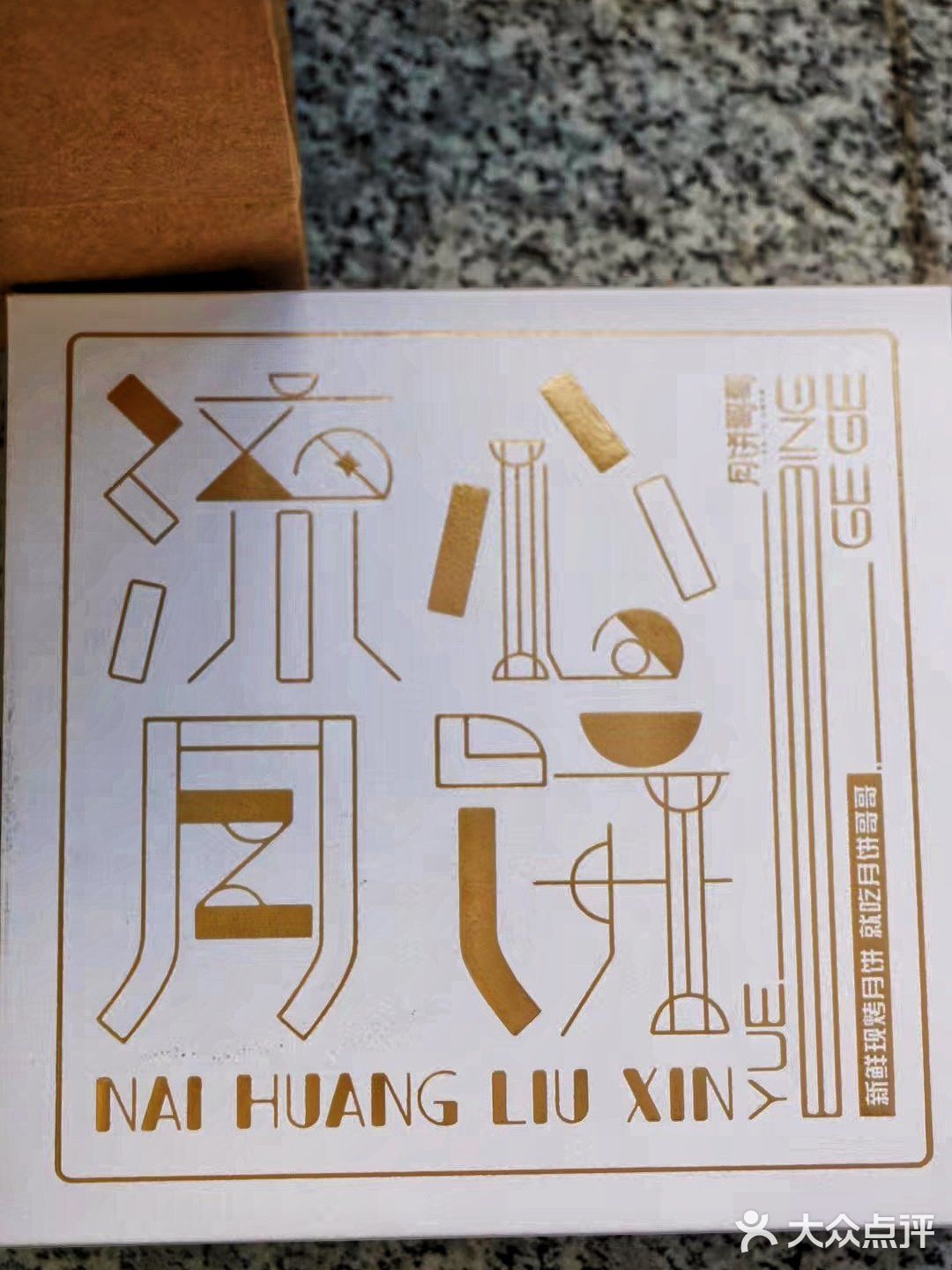 除了酥皮一大颗蛋黄🥮好吃已经说累了