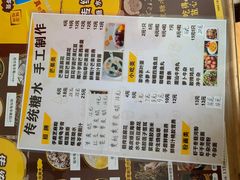菜单-传统糖水