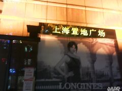 -上海置地广场(南京东路店)
