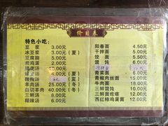 菜单-聚香斋(东关街店)
