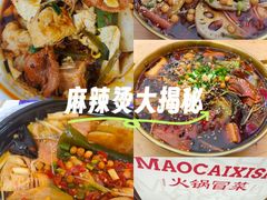 -冒菜西施·非遗冒菜(总店)