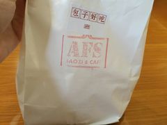 -AFS|青岛传统包子铺