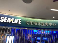 -沈阳海洋探索中心