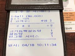 账单-神仙雪浓汤(明洞店)