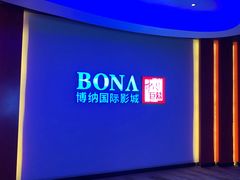 -博纳国际影城(铜锣湾激光巨幕杜比店)