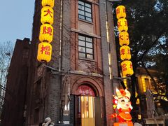 -1912街区