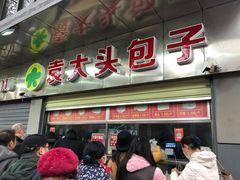 -袁大头包子(光华路店)