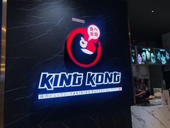 -Kingkong Buffet(The Mercury ville)