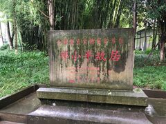 -邓小平故里