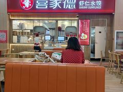 -喜家德虾仁水饺(北站店)