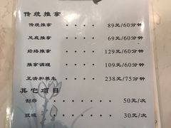 价目表-正清和·推拿养生(二七广场店)