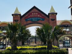 -歌斐颂巧克力小镇