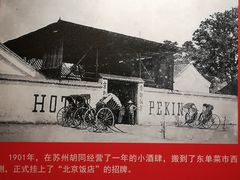 -北京饭店谭家菜