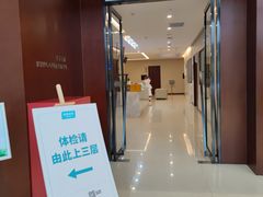 -爱康卓悦体检中心(九座花园分院)