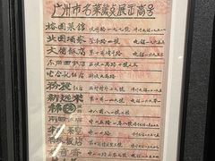 -广州酒家(文昌总店)