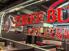 -三头牛·潮汕牛肉生蚝火锅 (夏湾店)