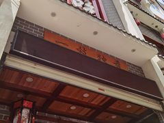 门面-独秀小吃(蓝田店)