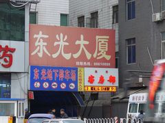 入口-东光大厦-地下停车场