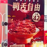 绝味鸭脖放大招，5.8折限时团购，下午茶三点一刻美味又实惠！